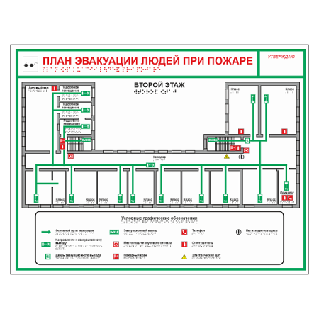 Фотолюминесцентный план эвакуации при пожаре